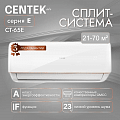 Серия CT-65Exx ON/OFF
